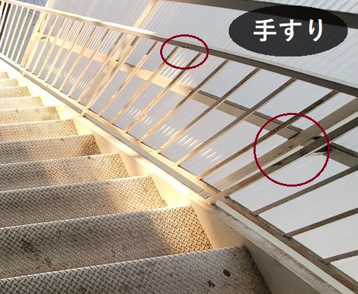 手すり　塗装の剥がれ